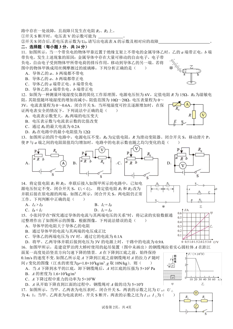 安徽省铜陵市十二中2021-2022学年九年级上学期物理阶段考试试卷.pdf_第2页