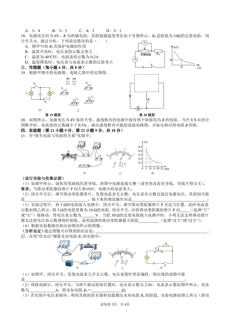 安徽省铜陵市十二中2021-2022学年九年级上学期物理阶段考试试卷.pdf_第3页