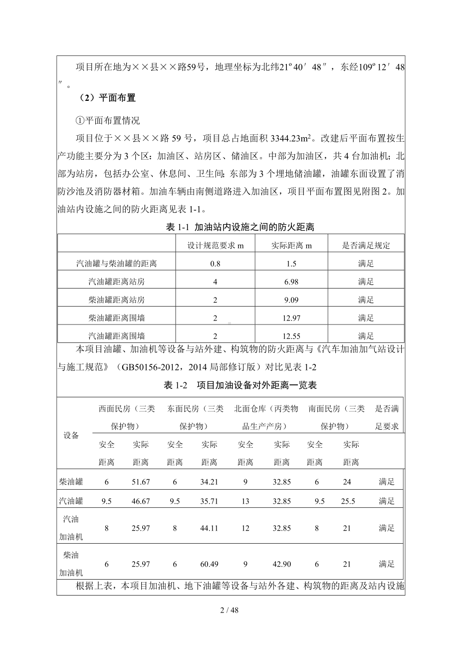 加油站油罐区改造项目环境影响报告书参考模板范本.doc_第2页