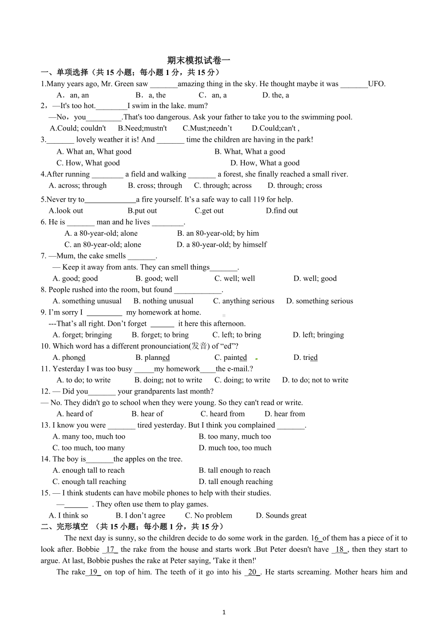 期末试卷2021-2022学年牛津译林版七年级英语下册.docx_第1页