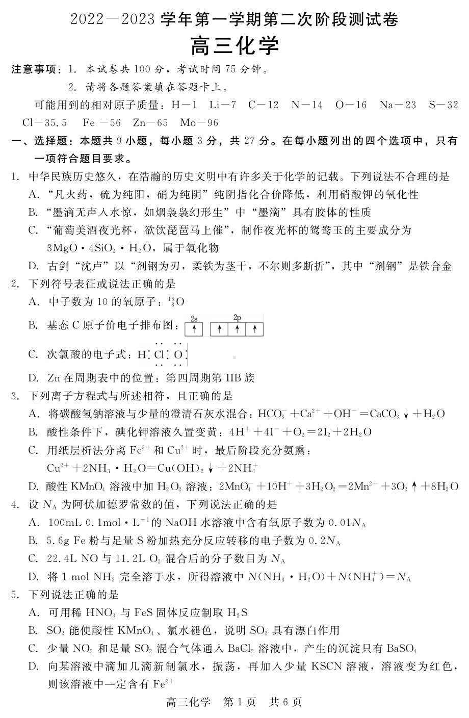 河北省张家口市部分学校2022-2023学年高三上学期期中考试化学试题.pdf_第1页