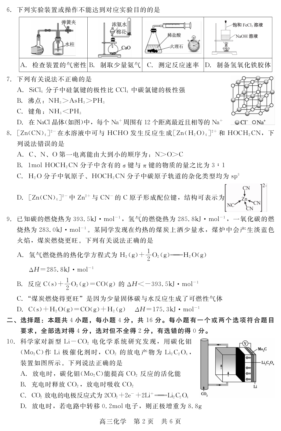 河北省张家口市部分学校2022-2023学年高三上学期期中考试化学试题.pdf_第2页