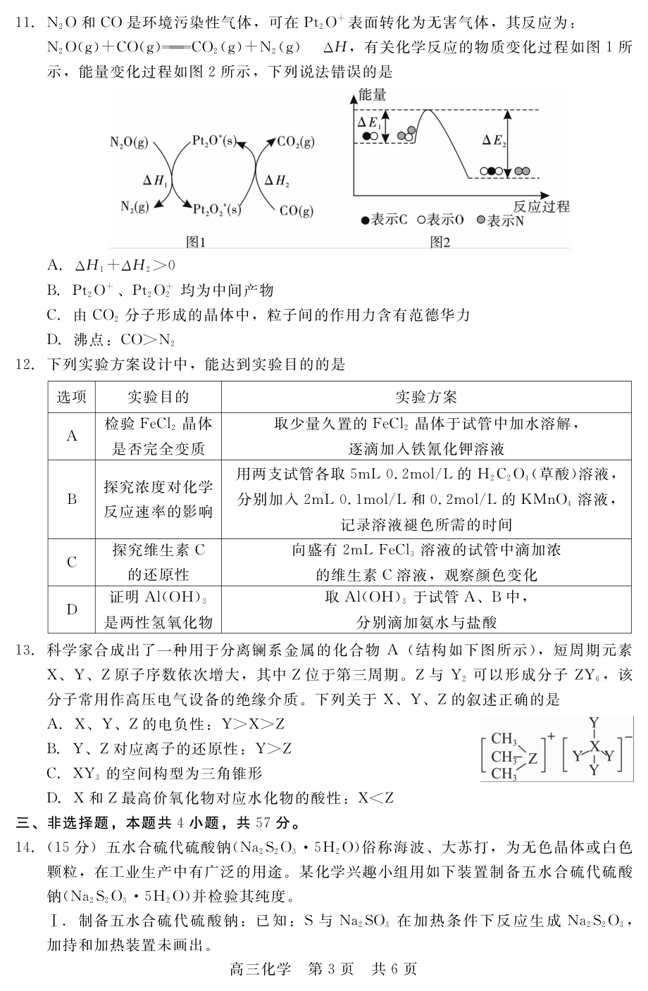 河北省张家口市部分学校2022-2023学年高三上学期期中考试化学试题.pdf_第3页