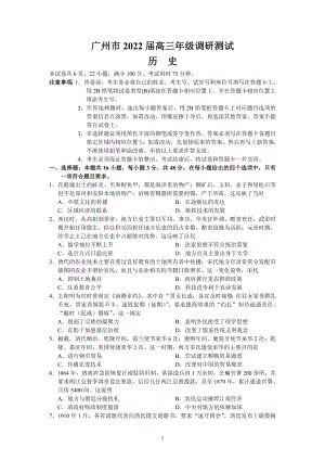 广州市2022届高三历史调研测试（含答案）.pdf