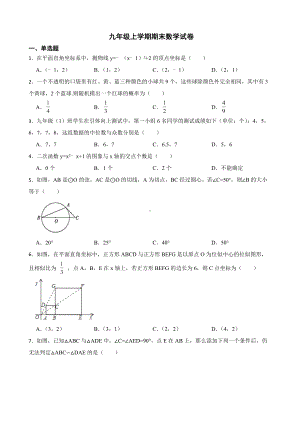 江苏省连云港市海州区2022年九年级上学期期末数学试卷及答案.docx