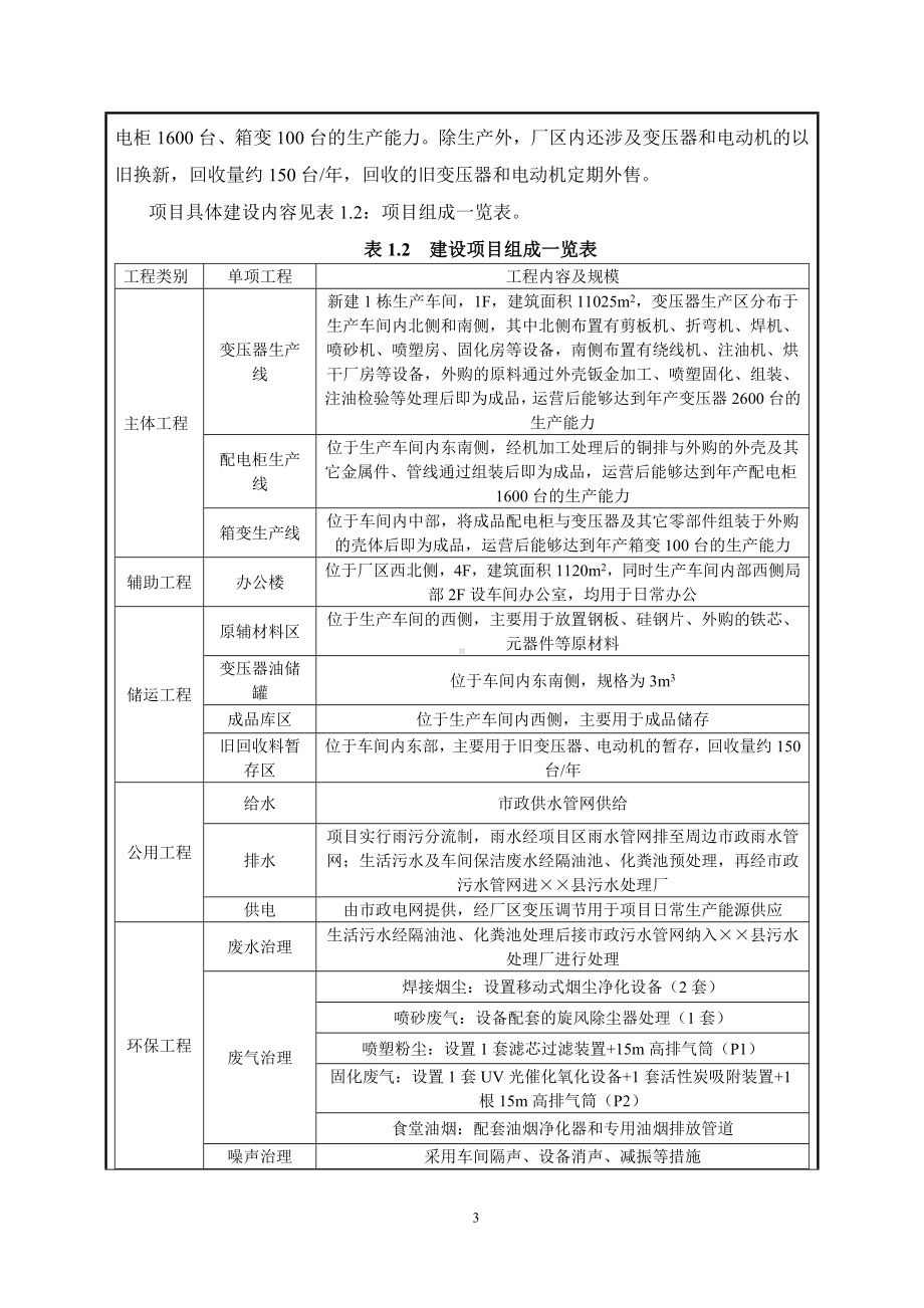 变压器及配电柜生产线项目环境影响报告书参考模板范本.doc_第3页