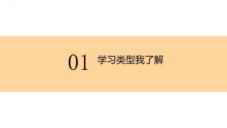 寻找最佳的学习方法 ppt课件-2022高中主题班会.pptx_第3页