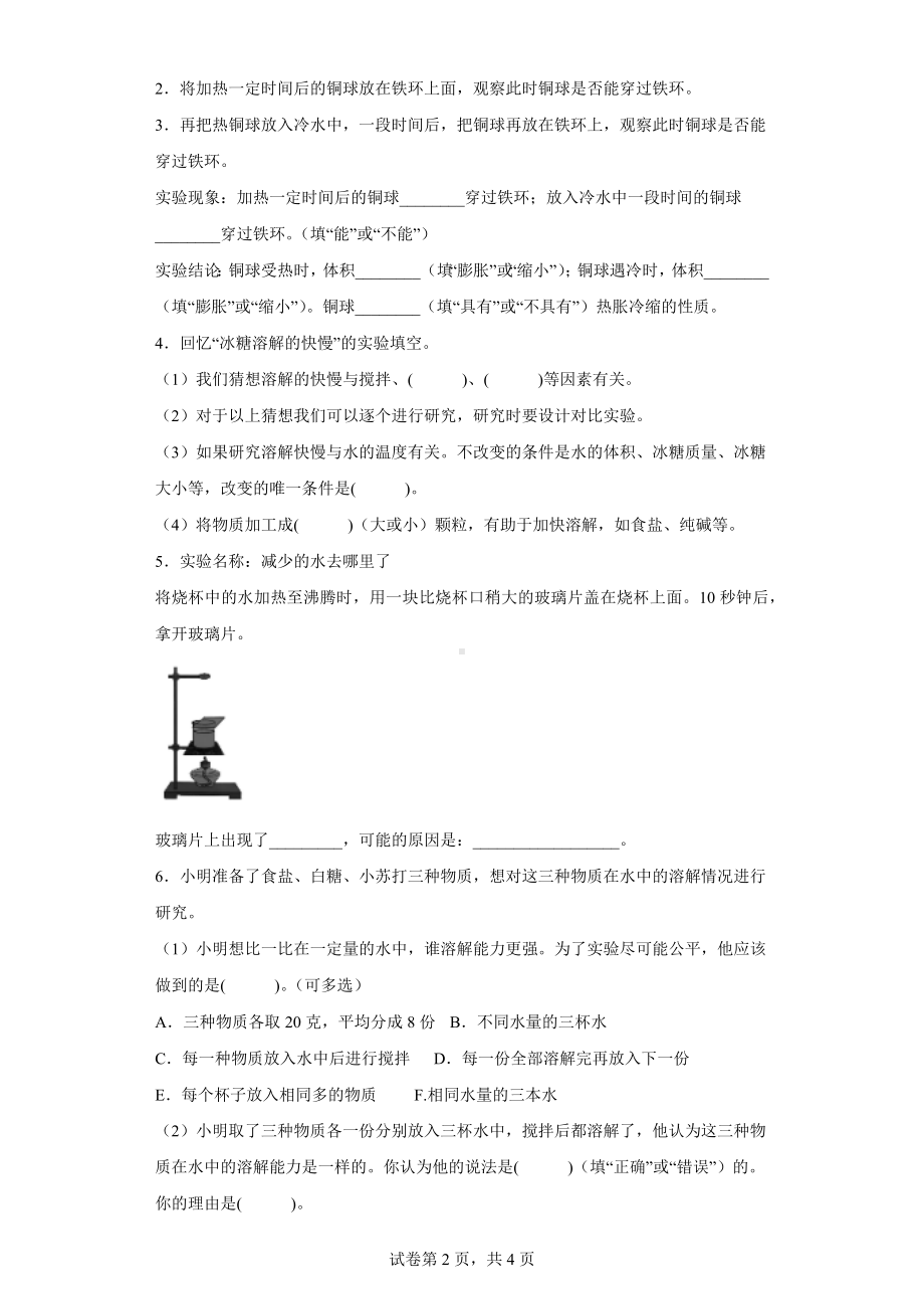 2022新冀人版三年级上册《科学》实验题 专项训练（含答案）.docx_第2页