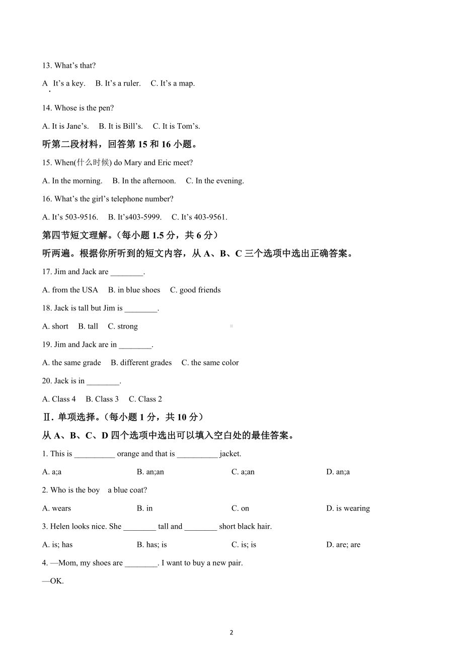 重庆市2022-2023学年七年级上学期期中英语试题.docx_第2页