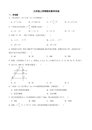 广西壮族自治区桂林市灵川县2022年九年级上学期期末数学试卷及答案.docx