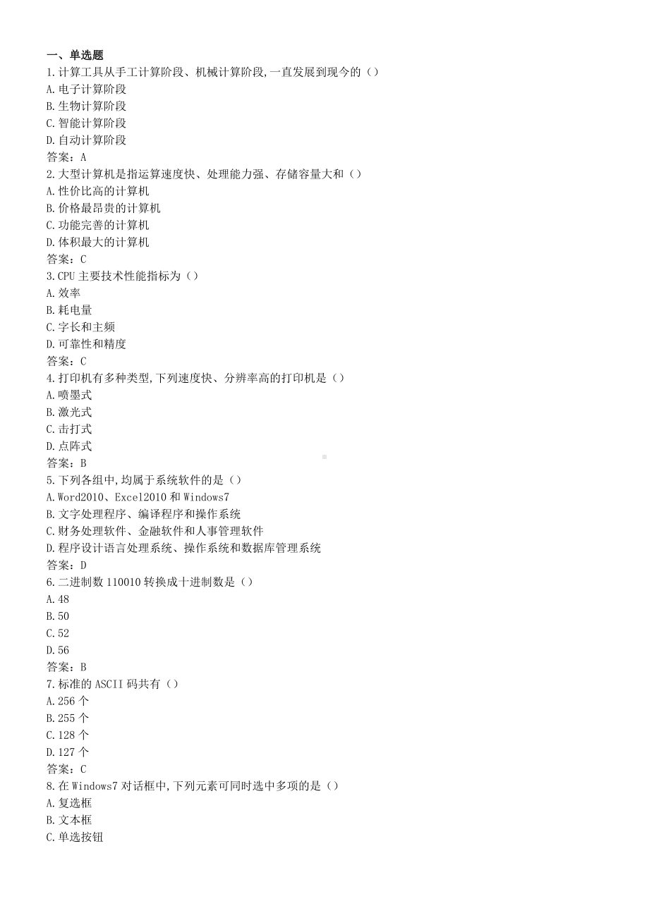 《计算机应用基础》仿真模拟1（含答案）.docx_第1页