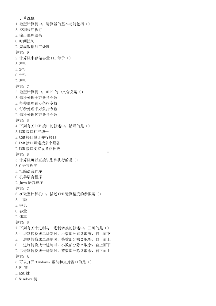 《计算机应用基础》仿真模拟4（含答案）.docx_第1页