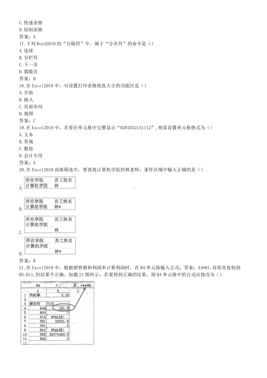 《计算机应用基础》仿真模拟4（含答案）.docx_第3页