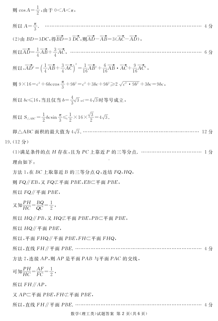 雅安市高2020级零诊考试理数答案(简).pdf_第2页