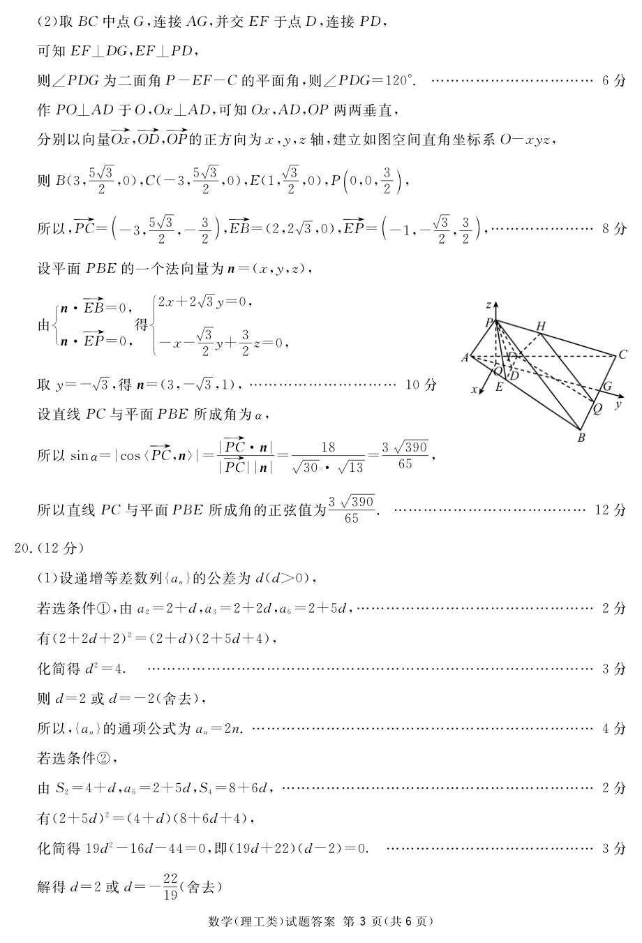 雅安市高2020级零诊考试理数答案(简).pdf_第3页