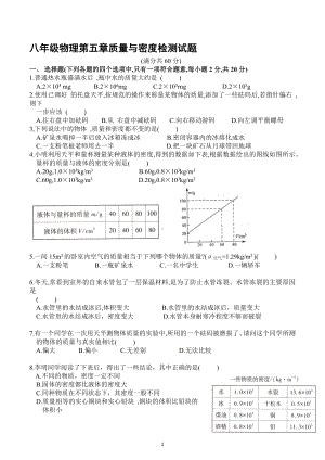 山东省济宁市邹城四 2022-2023学年上学期八年级物理第五章质量与密度检测试题.docx