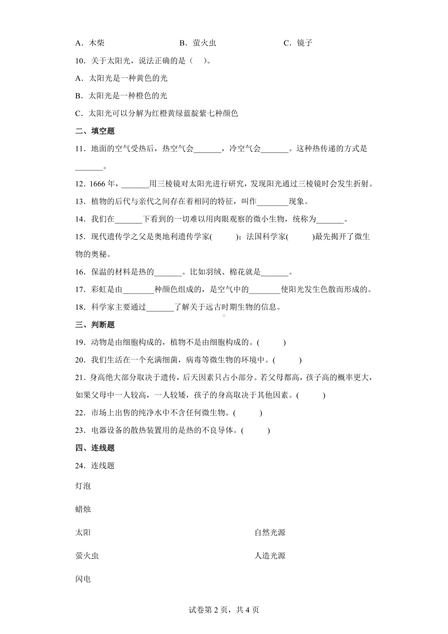 人教版五年级科学上册期末达标测试卷（含答案）.docx_第2页