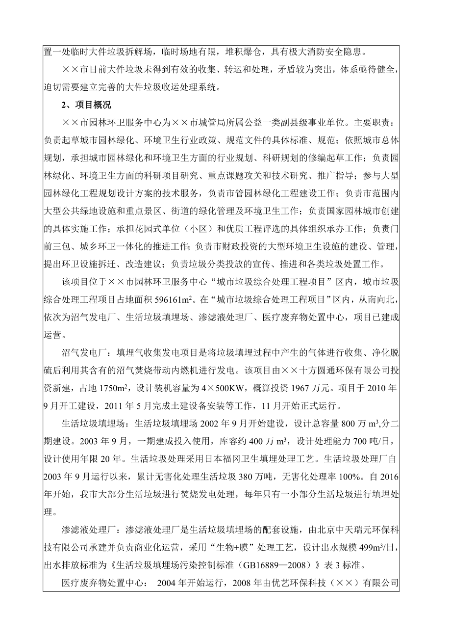 大件垃圾处理场建设项目环境影响报告表参考模板范本.doc_第2页