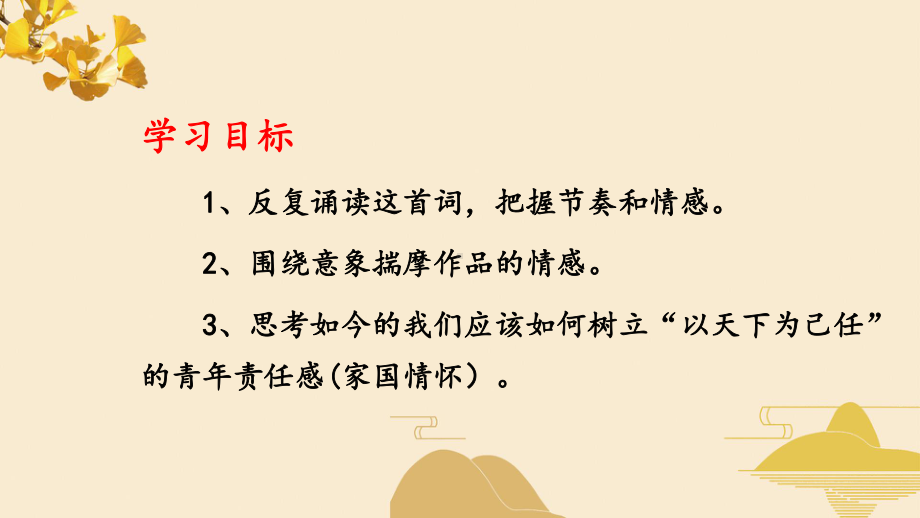 1《沁园春长沙》ppt课件41张-（部）统编版《高中语文》必修上册.pptx_第3页