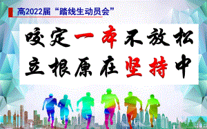 2023届高三一本“临界生”动员会ppt课件.pptx