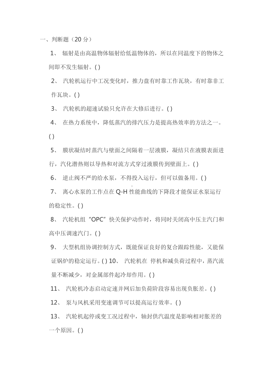 汽机试题含参考答案.docx_第1页