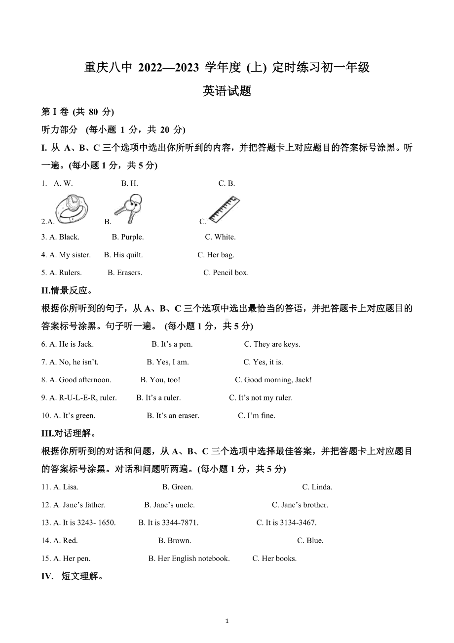 重庆市第八 2022-2023学年七年级上学期期中英语试题.docx_第1页