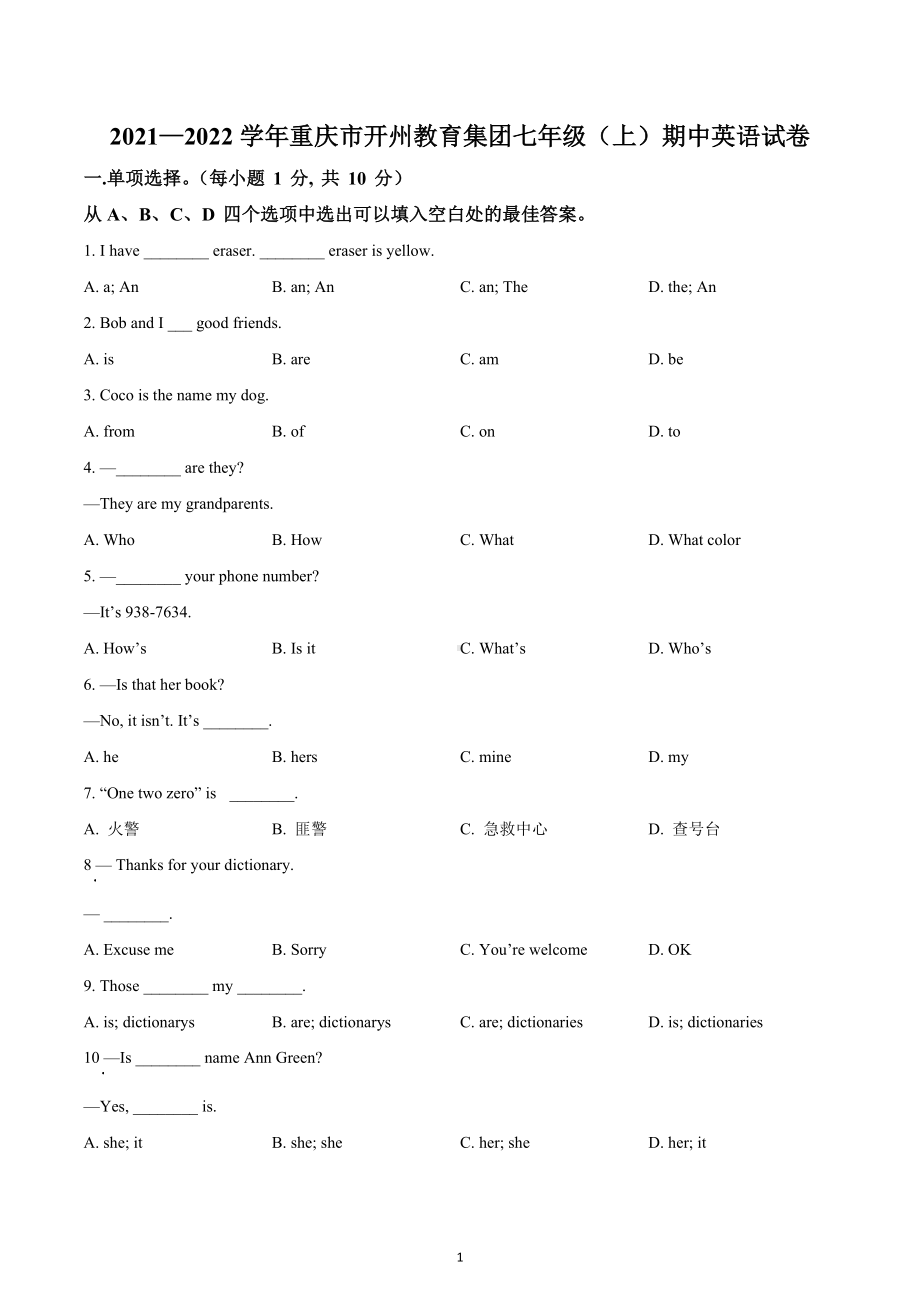 重庆市开州区初中教育集团2021-2022学年七年级上学期期中英语试题.docx_第1页