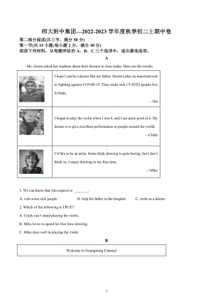 湖南省师大附中集团2022-2023学年八年级上学期期中考试英语试题.docx