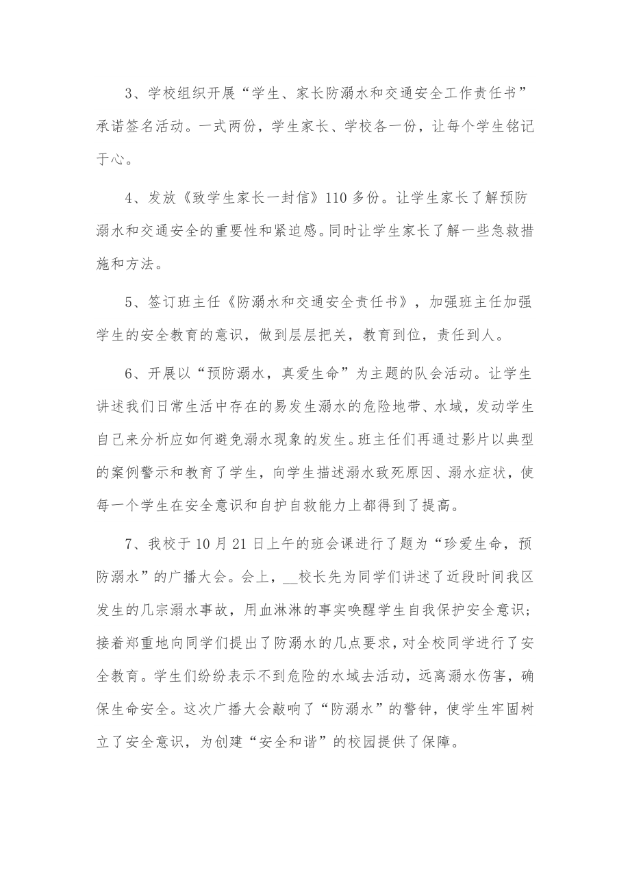 学校个人安全工作总结3篇供借鉴.docx_第2页