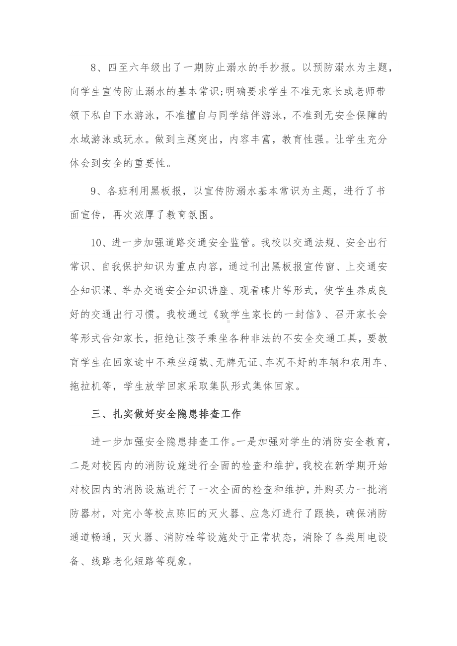 学校个人安全工作总结3篇供借鉴.docx_第3页