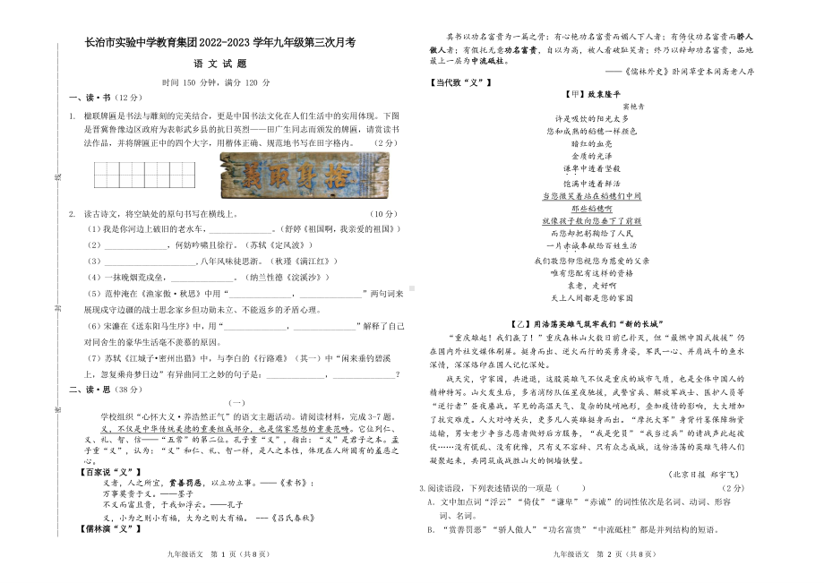 山西省长治市实验中学集团2022-2023学年九年级上学期第三次月考语文试题.pdf_第1页