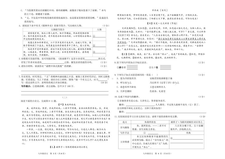 山西省长治市实验中学集团2022-2023学年九年级上学期第三次月考语文试题.pdf_第2页