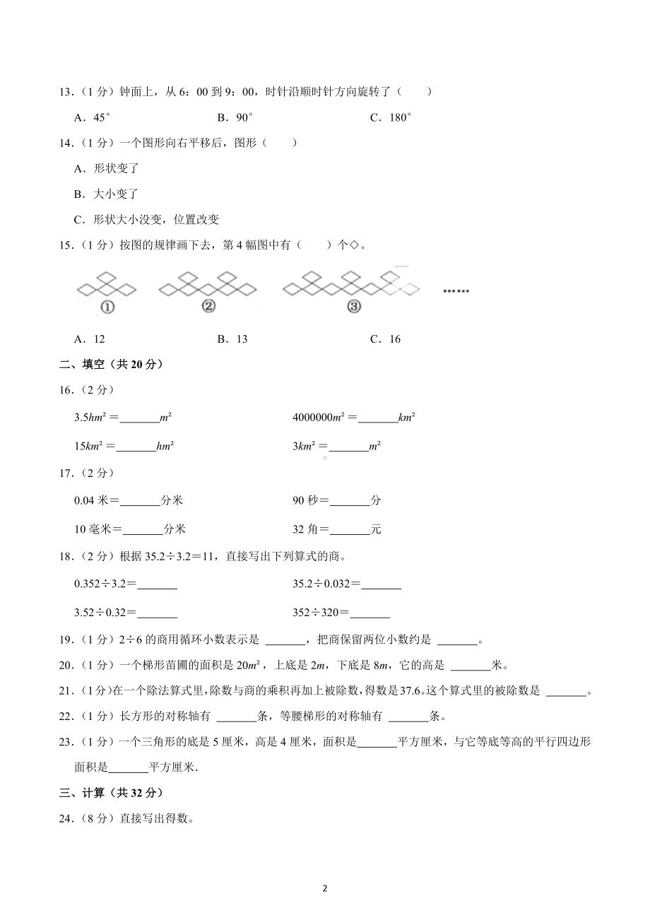 2021-2022学年重庆重庆市渝北区五年级（上）期末数学试卷.docx_第2页