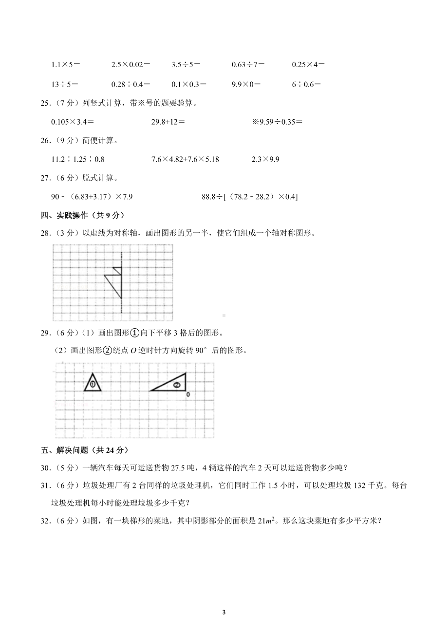 2021-2022学年重庆重庆市渝北区五年级（上）期末数学试卷.docx_第3页