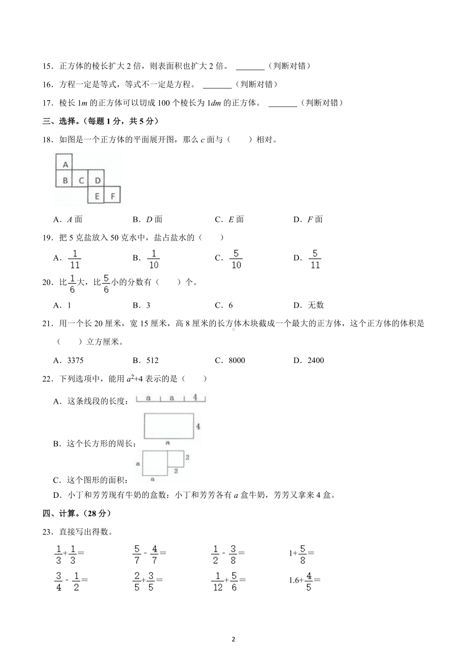 2021-2022学年重庆市璧山区五年级（下）期末数学试卷.docx_第2页