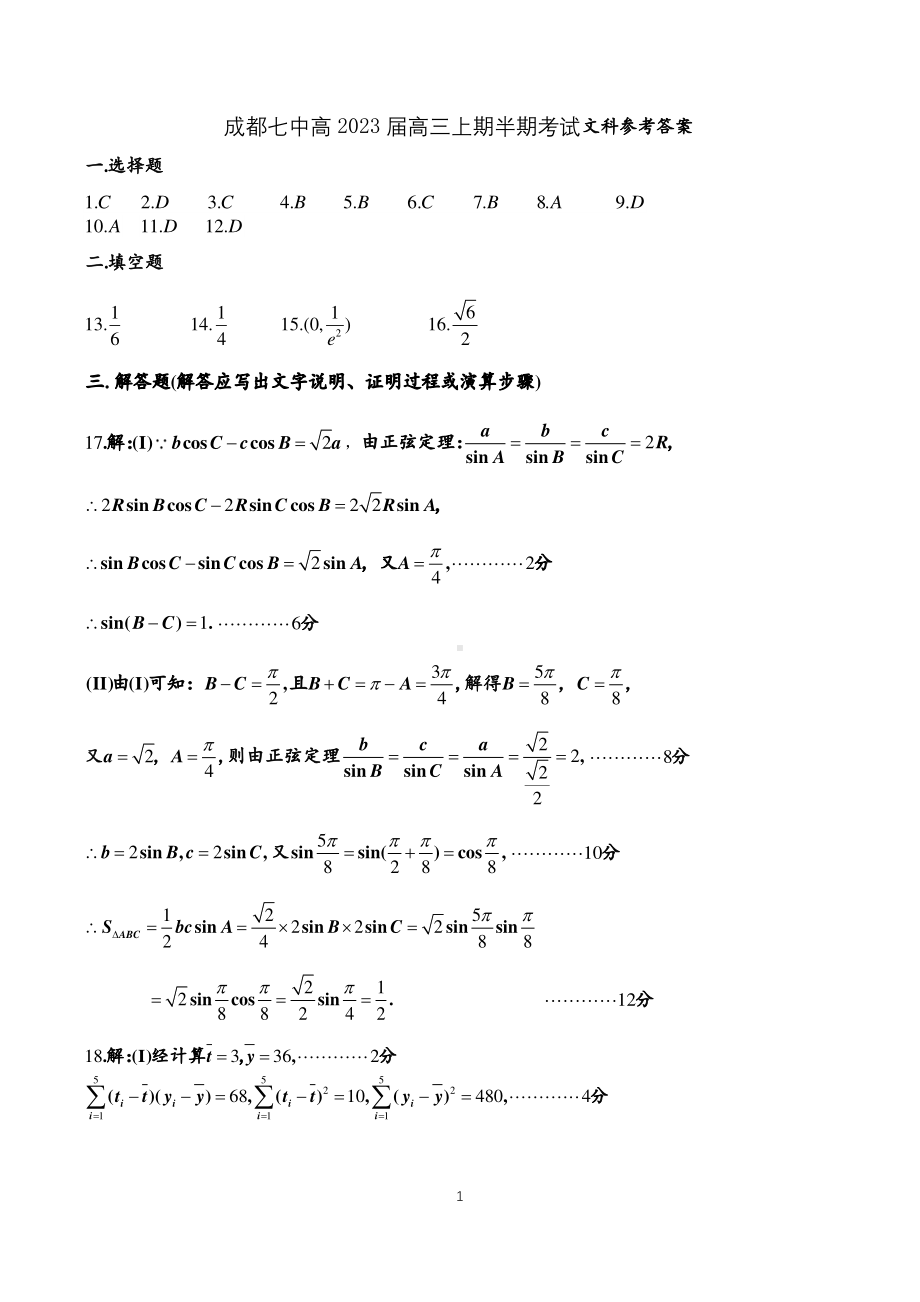 23届高三文科数学上期半期考试试卷答案.pdf_第1页