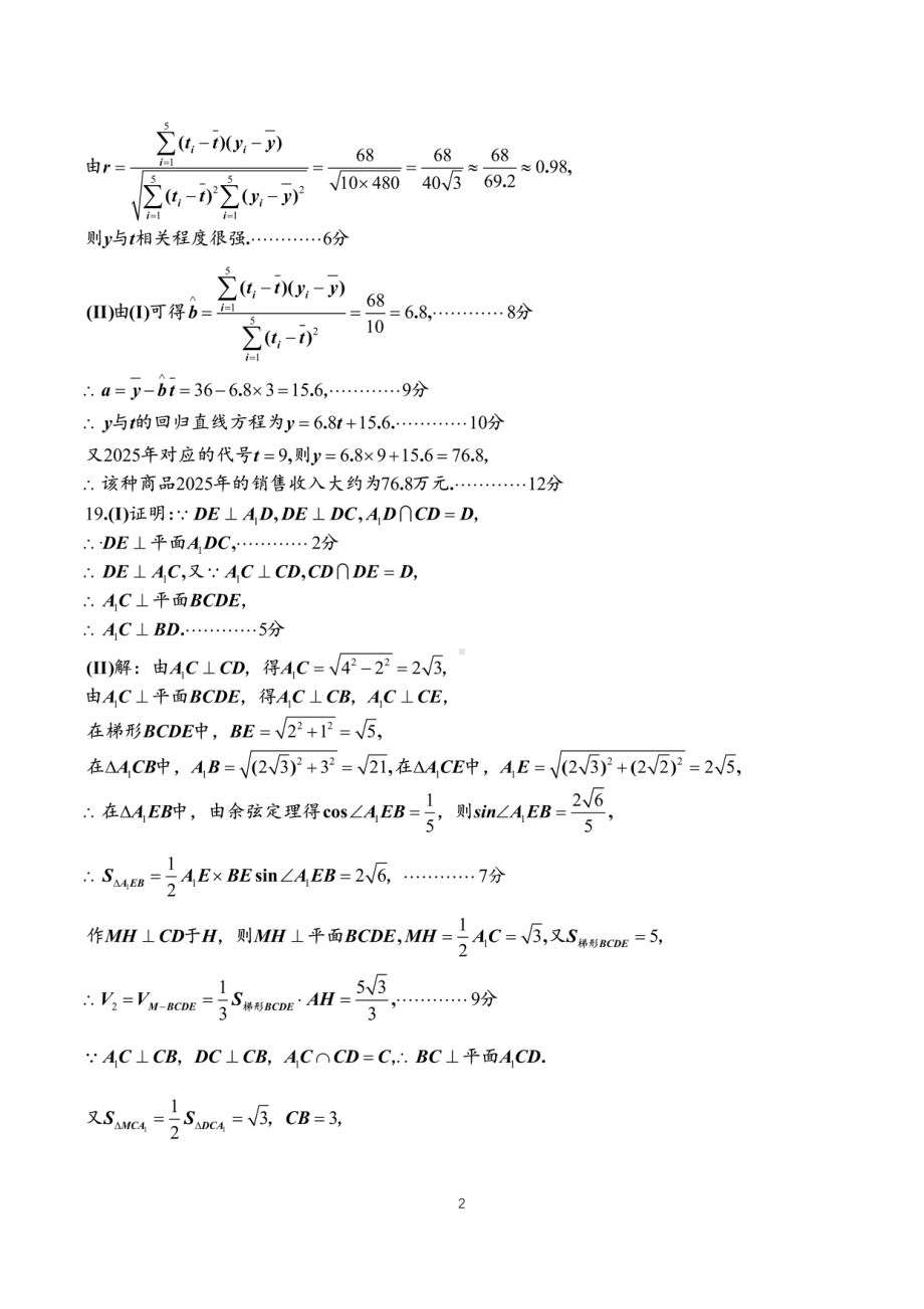 23届高三文科数学上期半期考试试卷答案.pdf_第2页