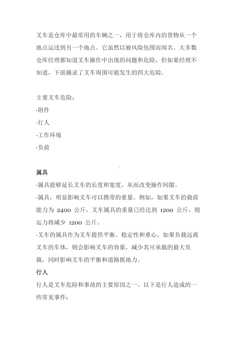 叉车培训资料：危险和控制措施.docx_第1页