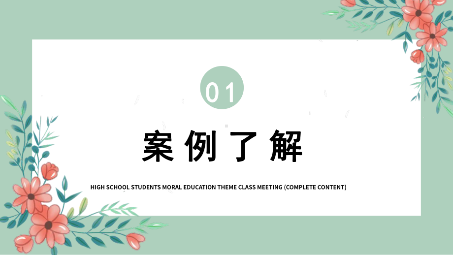 中学生食品安全教育 ppt课件 2022高中国家安全教育日主题班会.pptx_第3页