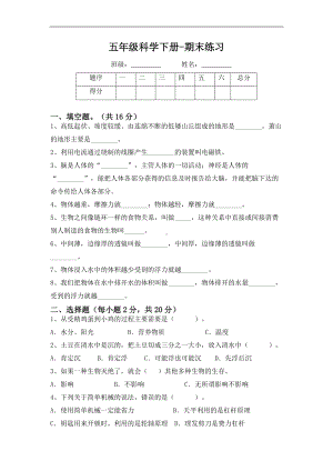 2022年教科版科学五年级下册期末测试卷（二）含答案.doc