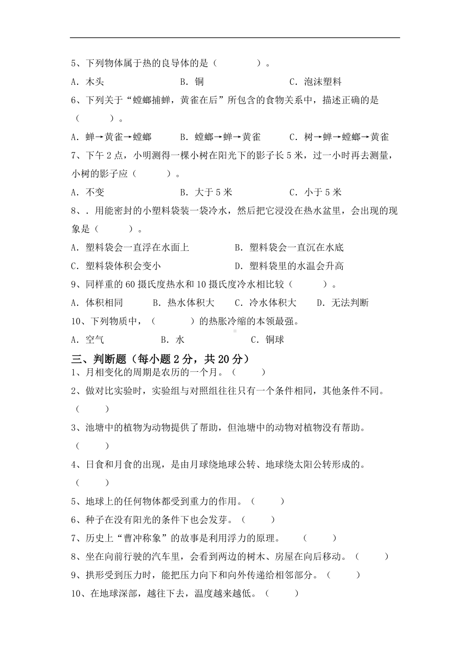 2022年教科版科学五年级下册期末测试卷（二）含答案.doc_第2页