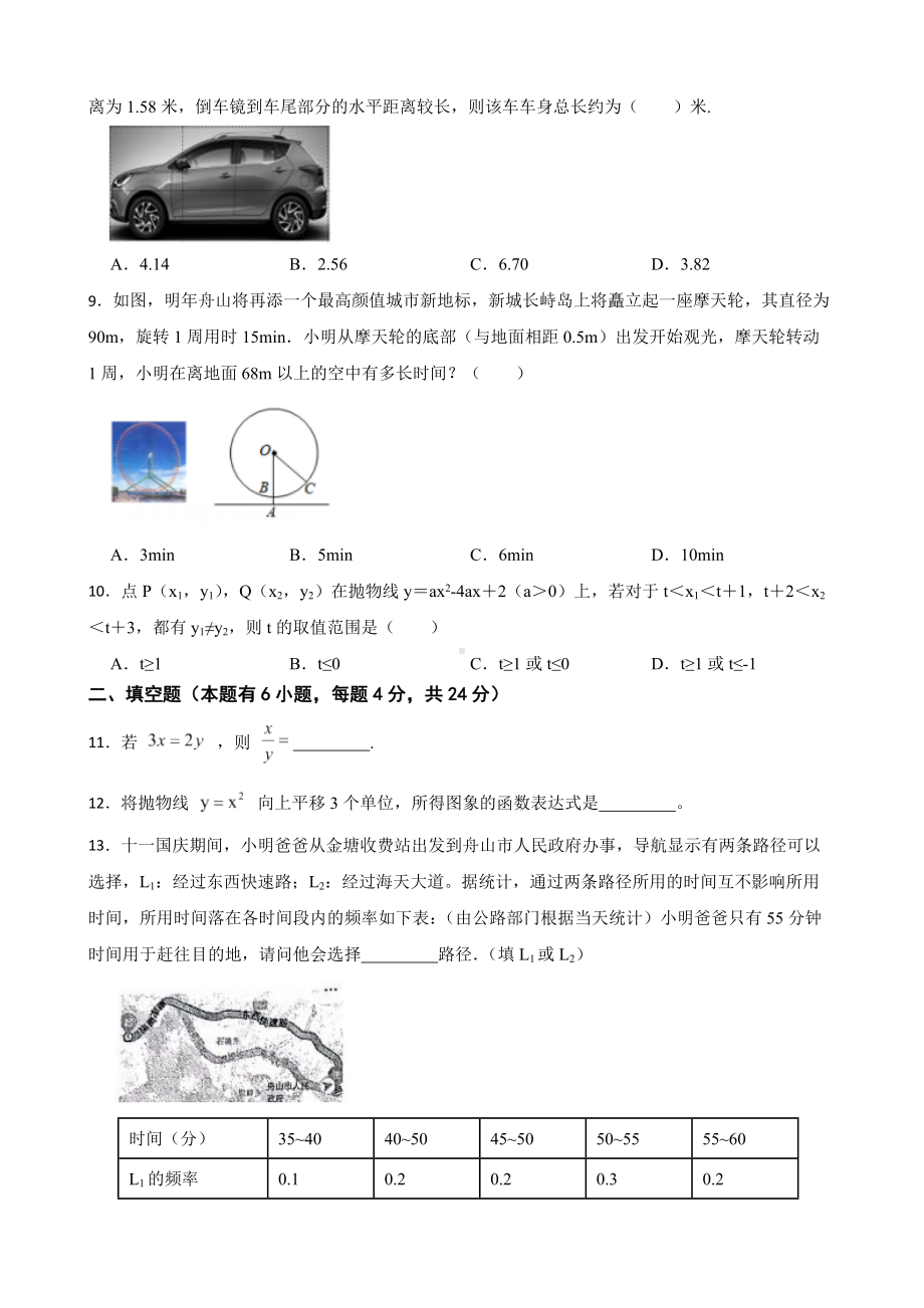 浙江省舟山市临城区域2022年九年级上学期数学期末考试试卷（附答案）.pdf_第2页