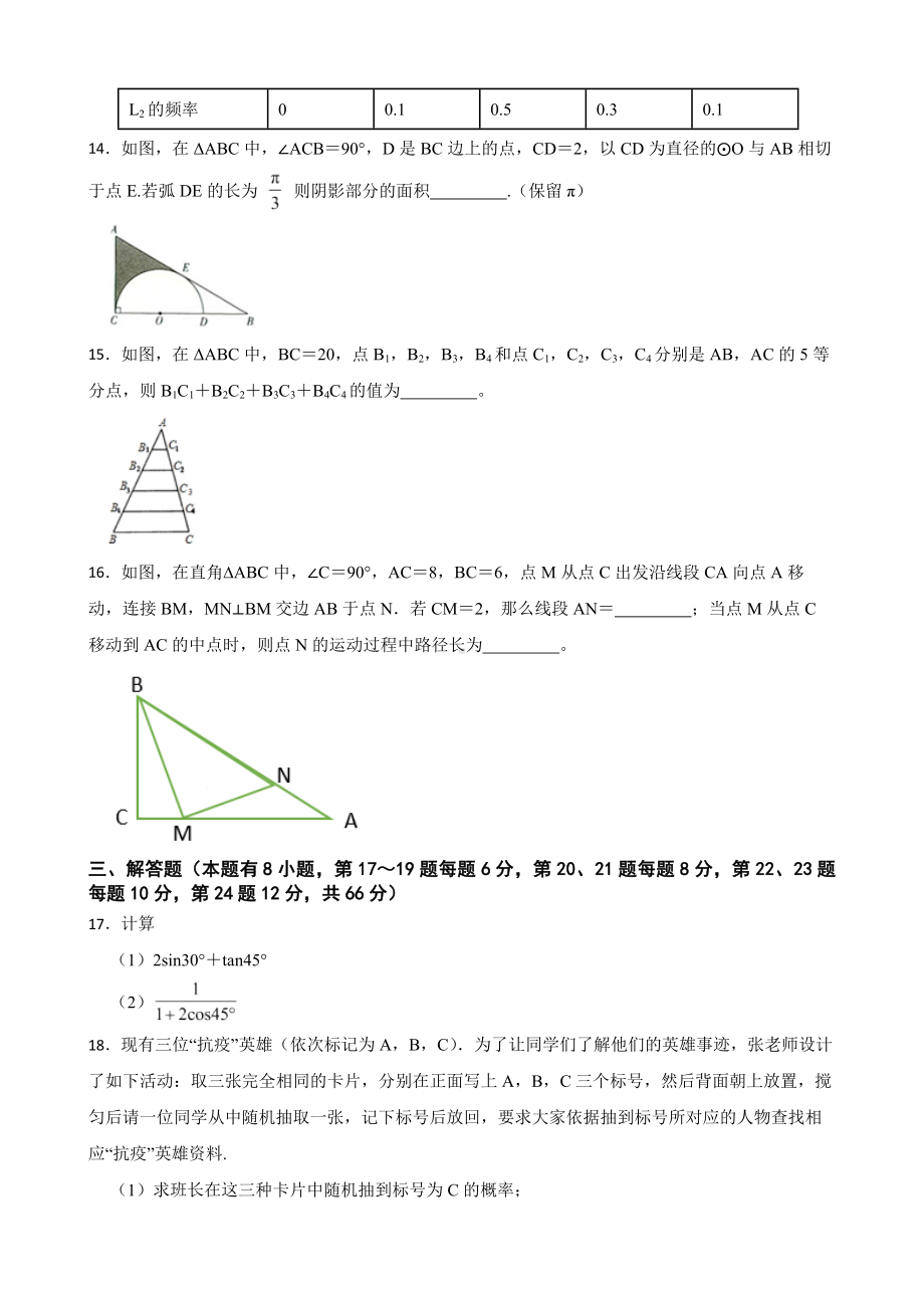 浙江省舟山市临城区域2022年九年级上学期数学期末考试试卷（附答案）.pdf_第3页