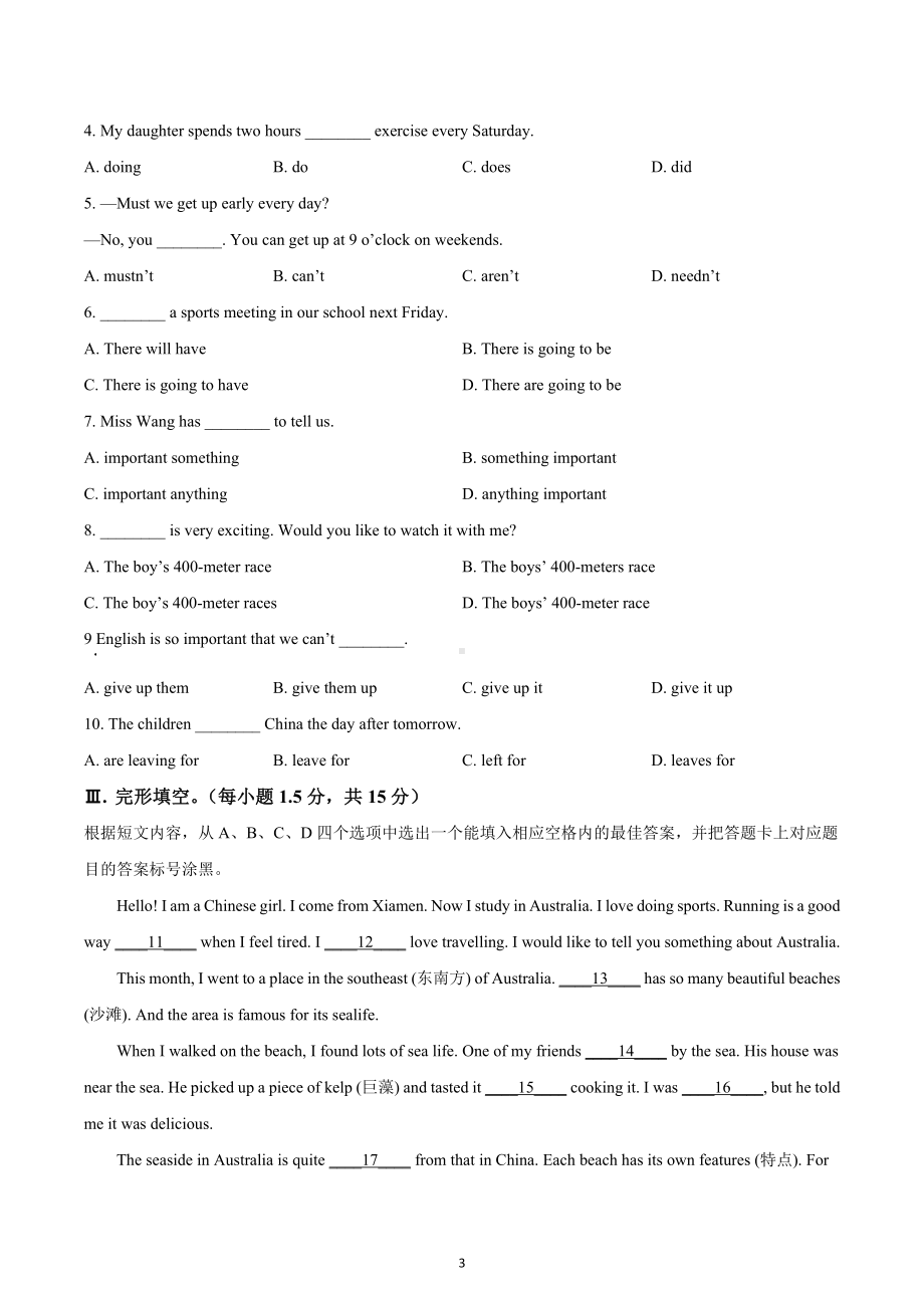 重庆市2022-2023学年八年级上学期期中英语试题.docx_第3页