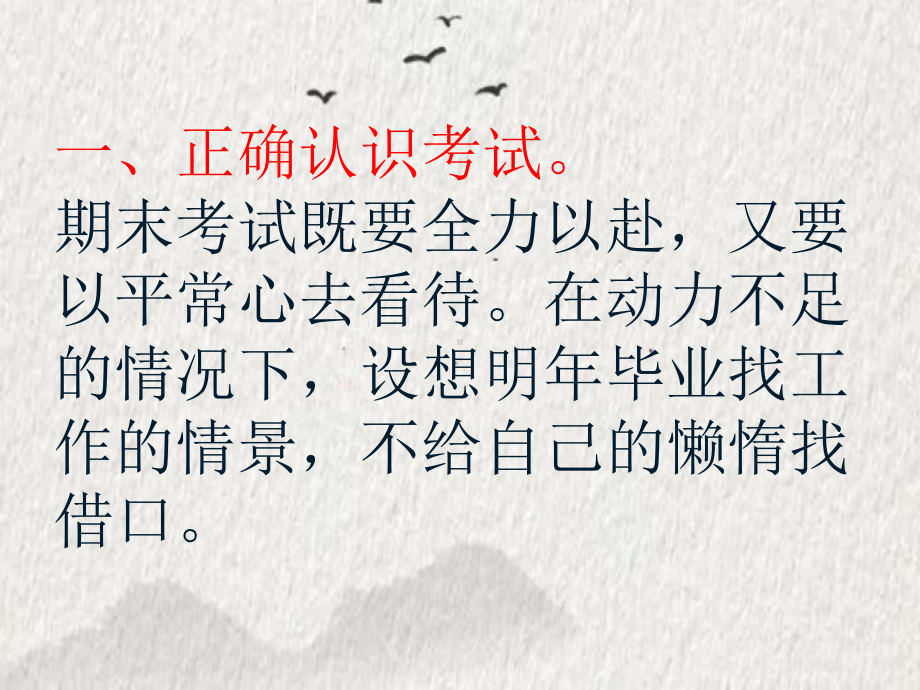 如何在期末考试占得先机 ppt课件 2023届高三上学期主题班会.pptx_第2页