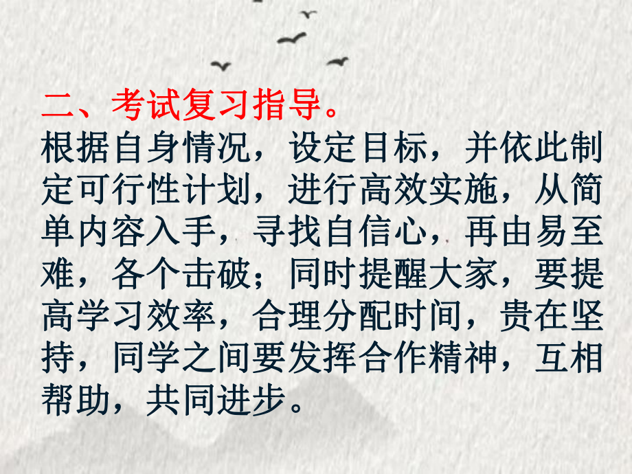 如何在期末考试占得先机 ppt课件 2023届高三上学期主题班会.pptx_第3页