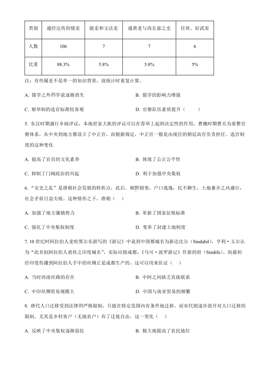 海南省2023届高三上学期10月高考全真模拟（一）历史试题.pdf_第2页