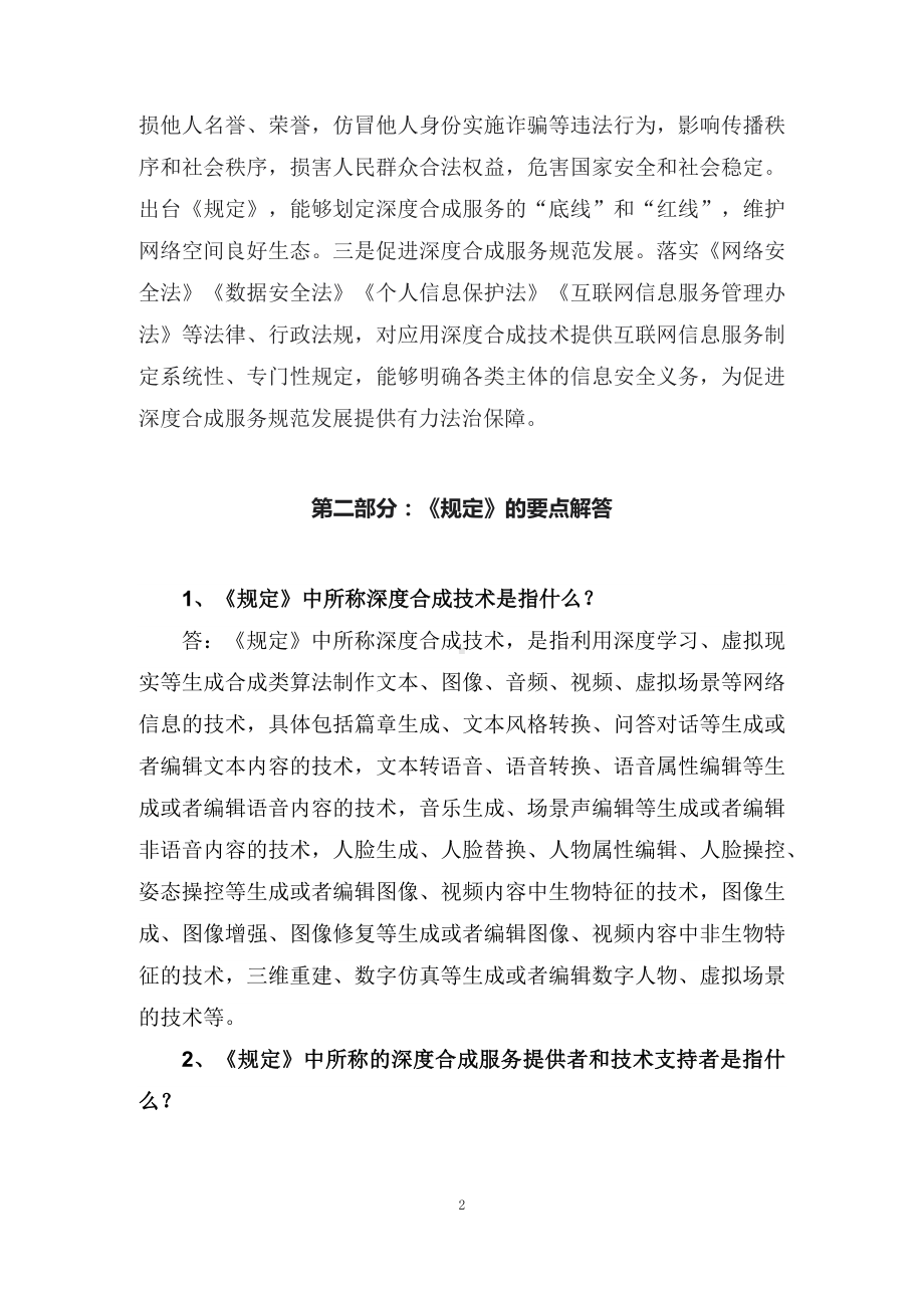 学习解读2022年《互联网信息服务深度合成管理规定》（讲义）.docx_第2页