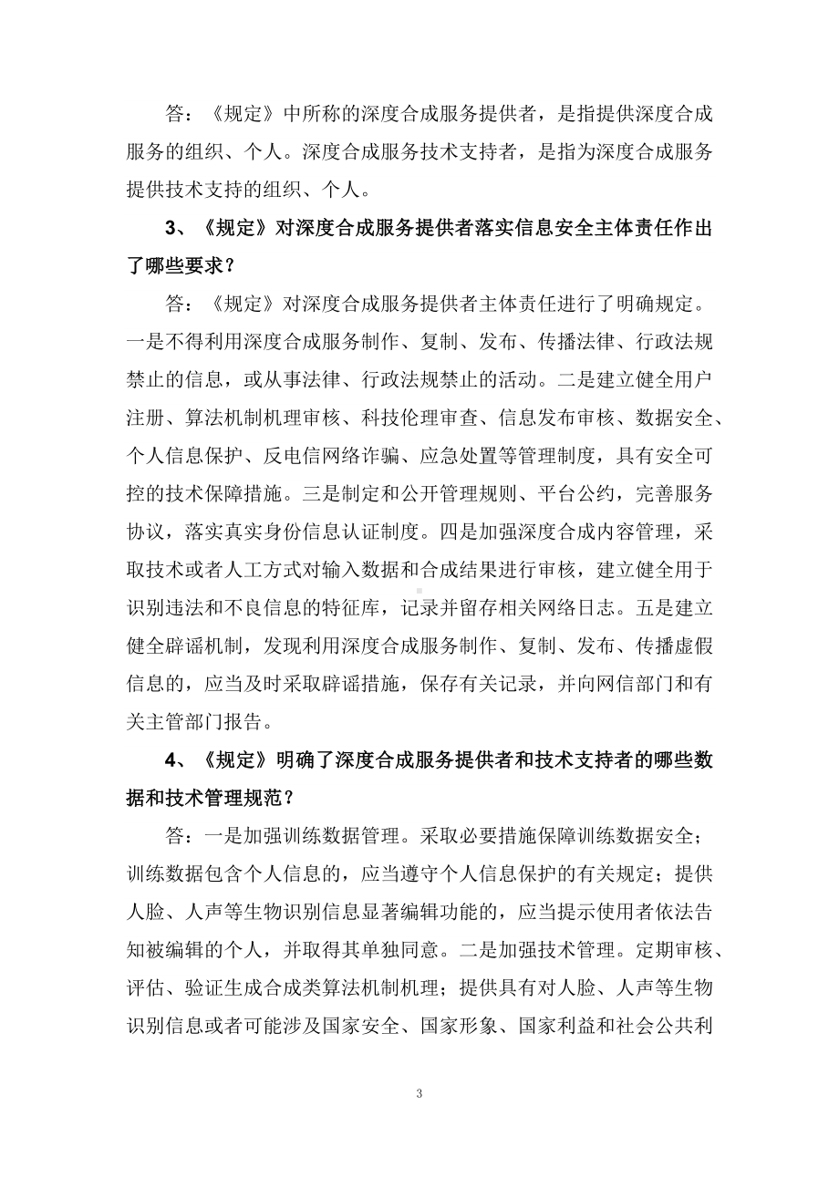 学习解读2022年《互联网信息服务深度合成管理规定》（讲义）.docx_第3页