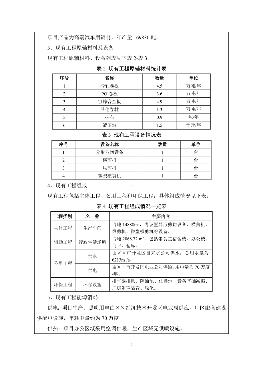 增资建设板材加工中心制造项目建设项目环境影响报告表参考模板范本.doc_第3页